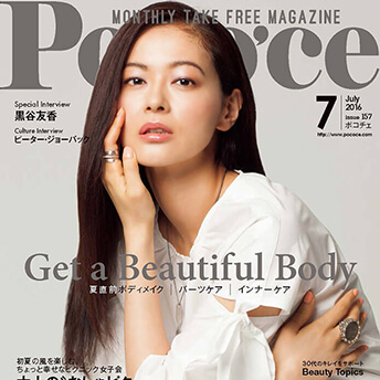 雑誌掲載 POCOCE 2016年7月号